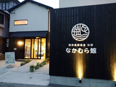 a17-095　焼津温泉 源泉かけ流し 温泉 入浴 回数券 11回分