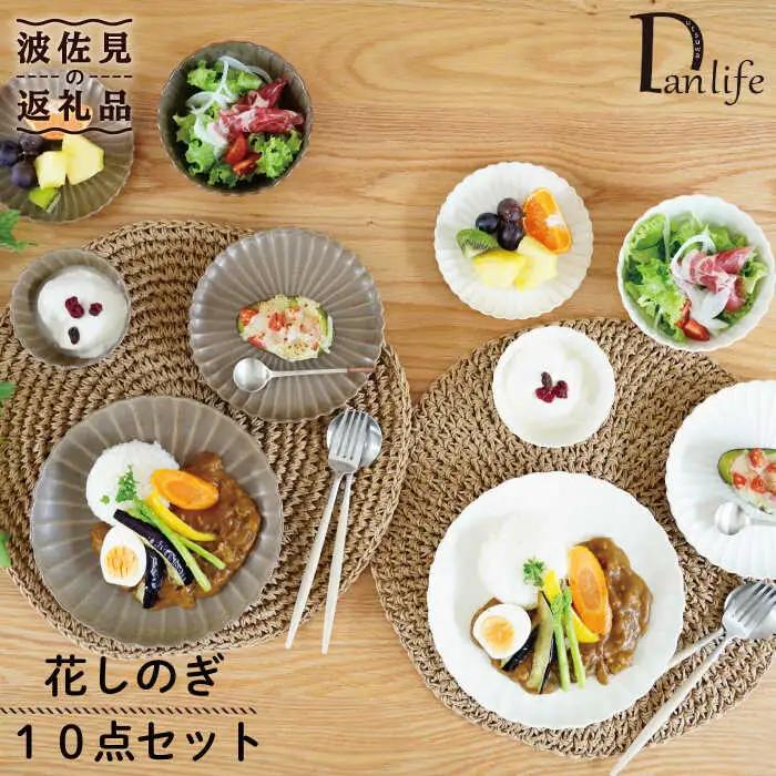 【波佐見焼】花しのぎ プレート 小皿 小鉢 10点セット 食器 皿 【団陶器】 [PB89] 波佐見焼