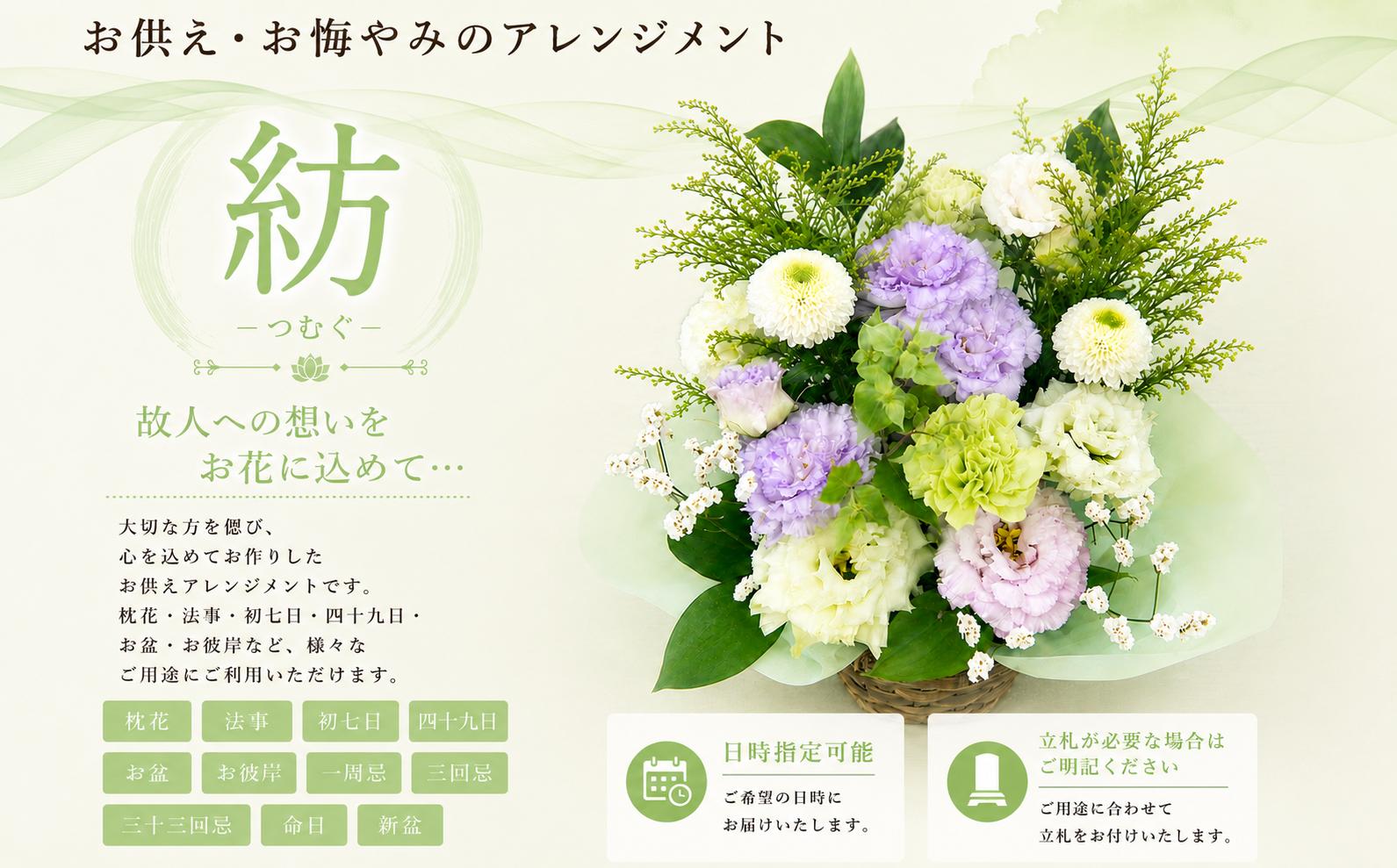 
                  【指定日必須】 お供え フラワーアレンジメント【紡】 ｜ 花 お花 花束 仏花 フラワー アレンジ アレンジメント ブーケ お供え 御供え お花お供え お供え花 お盆 葬儀 お葬儀 仏壇 お墓参り 墓参り お墓 墓 ギフト フラワーギフト プレゼント 大阪府 阪南市
                