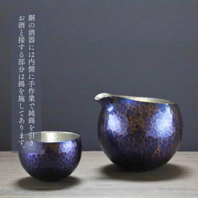 ふるさと納税 弥彦村 銅製 青藍色 片口丸型(1合)徳利 手作り 日本酒 新潟県 弥彦村　贈答品や還暦祝いに |  | 02
