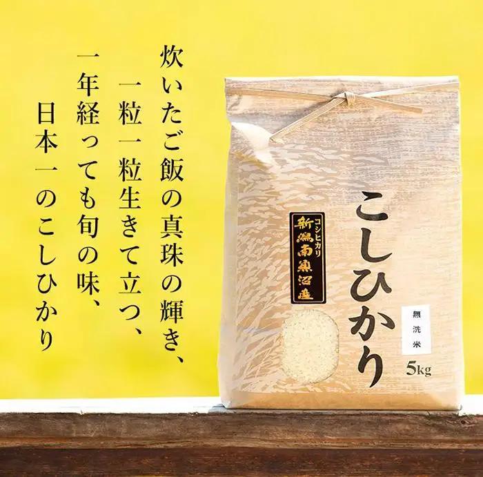 【令和7年】南魚沼産コシヒカリ（無洗米）【5kg×2】 | 米