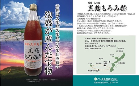 琉球・久米島 黒麹もろみ酢（黒糖入り）900ml×1本 米 こうじ 酢 黒糖