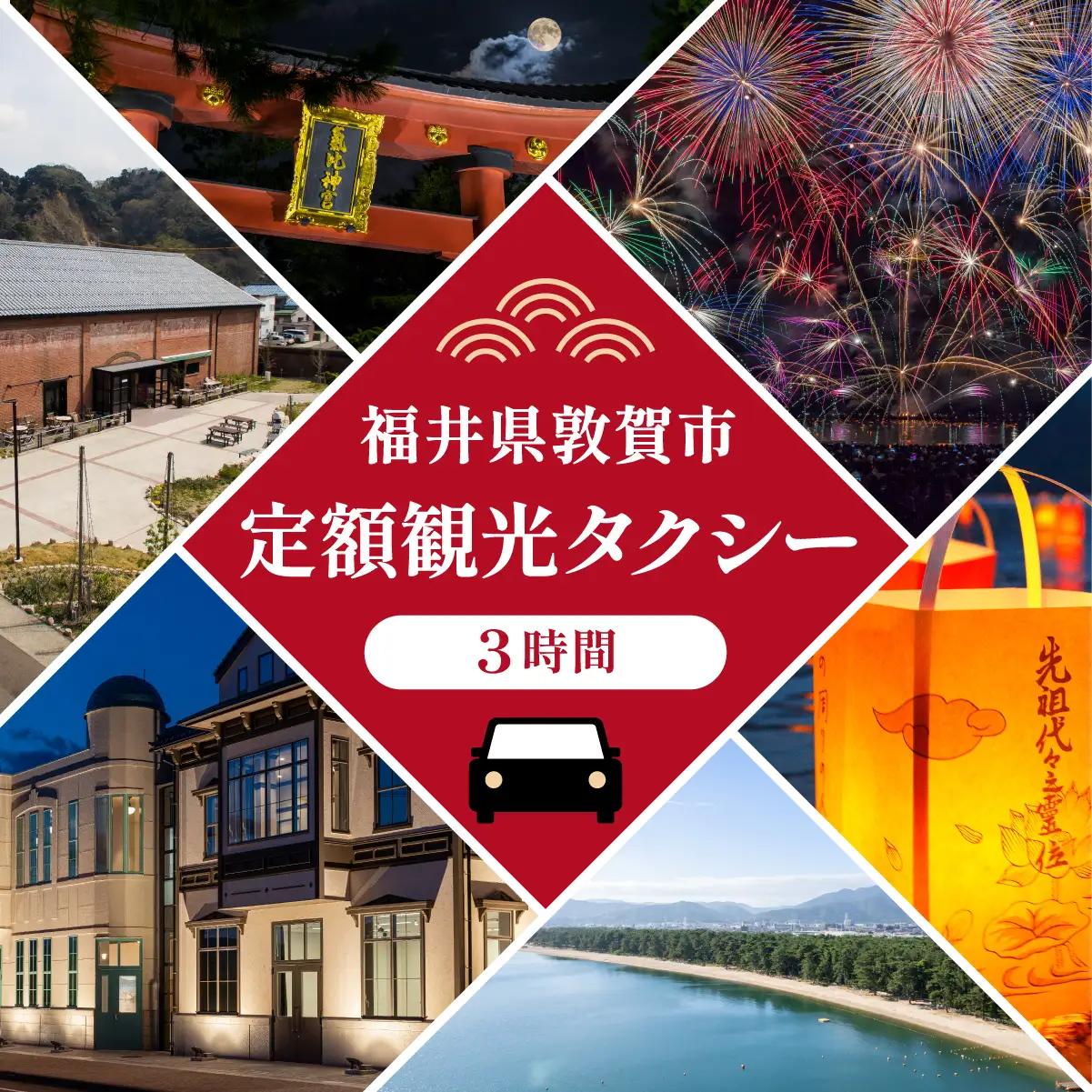 観光タクシー 歴史探訪プラン (3時間) [067-a002]
