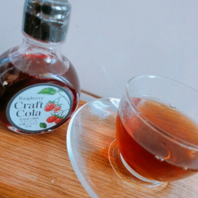 【ふるさと納税】【北海道十勝産ラズベリー使用】クラフトコーラ 120g×10本【1677535】