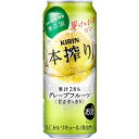 【ふるさと納税】キリン チューハイ 本搾り グレープフルーツ 500ml 1ケース（24本）