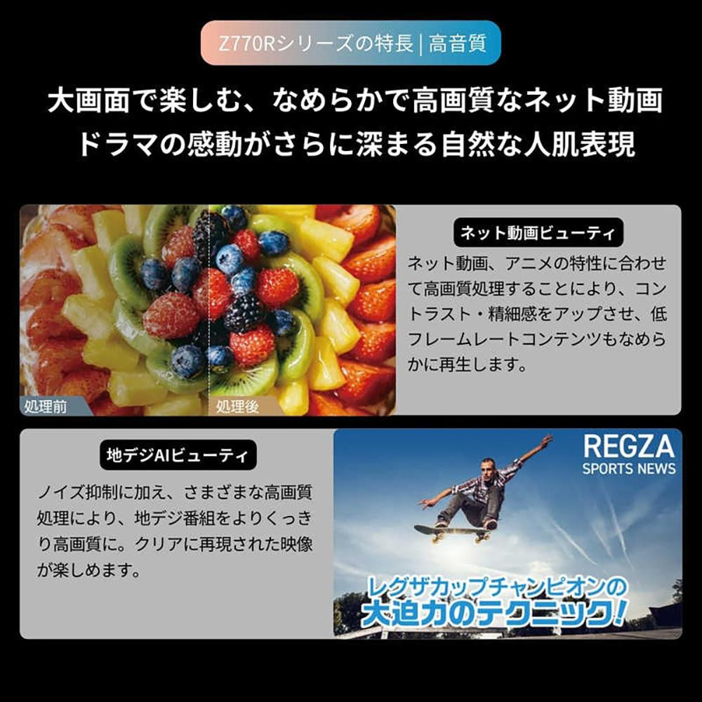 TVS REGZA【標準設置費込み】4K Mini LED液晶テレビ REGZA ( レグザ ) 65V型 [ 4K対応 / BS・CS 4Kチューナー内蔵 / YouTube対応 ] 65Z770R