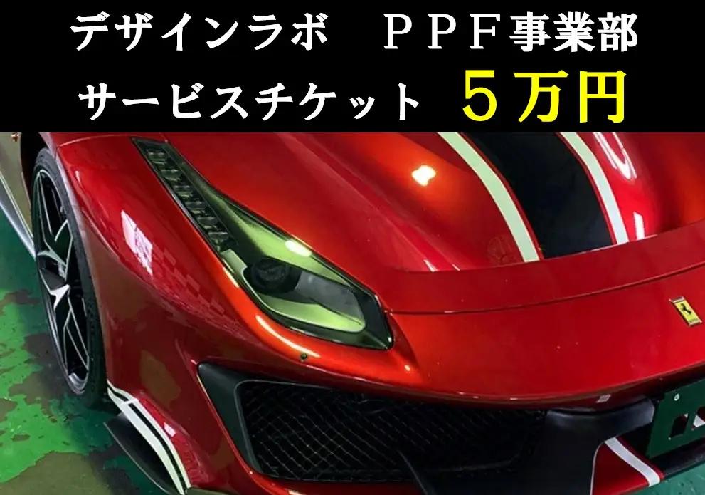 1327 デザインラボ　サービスチケット5万円分（施工券5万円分）