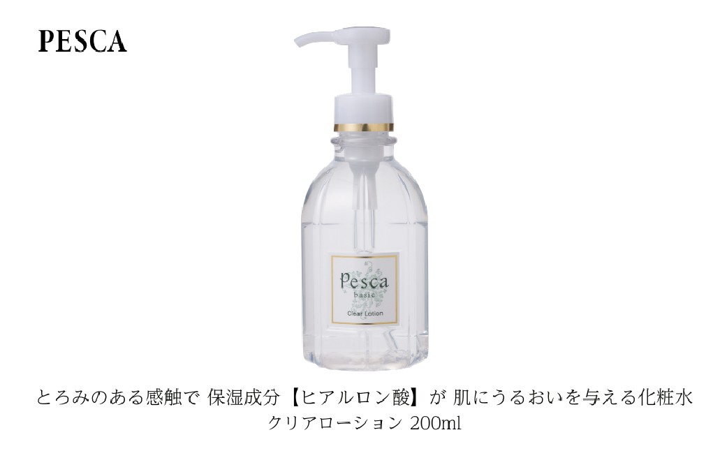 
                  ペスカ クリアローション 200ml 【化粧水 ヒアルロン酸 美容 日用品】
                