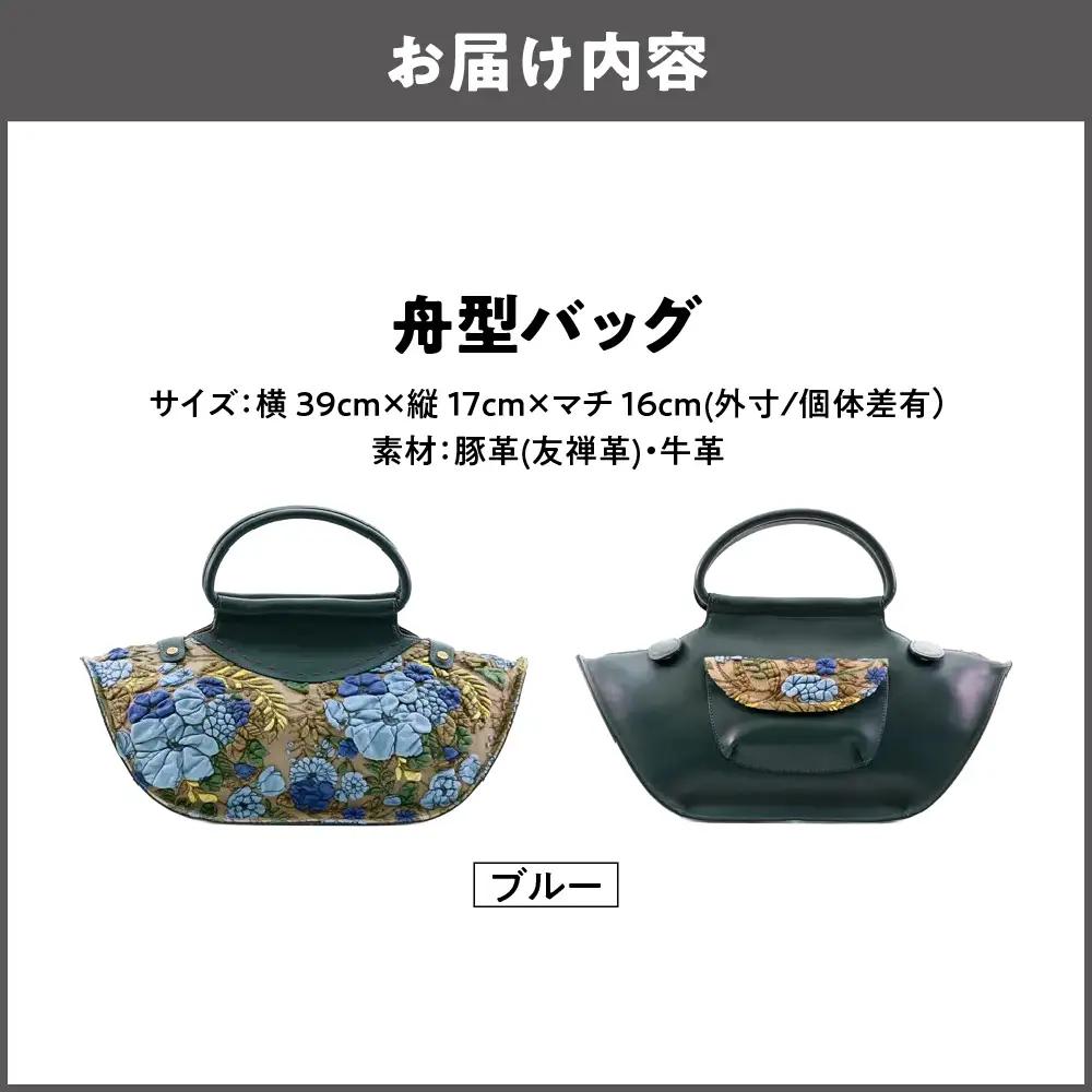 【デコブランシェ】舟形バッグ/d-0635 ブルー_OS263-0007-01