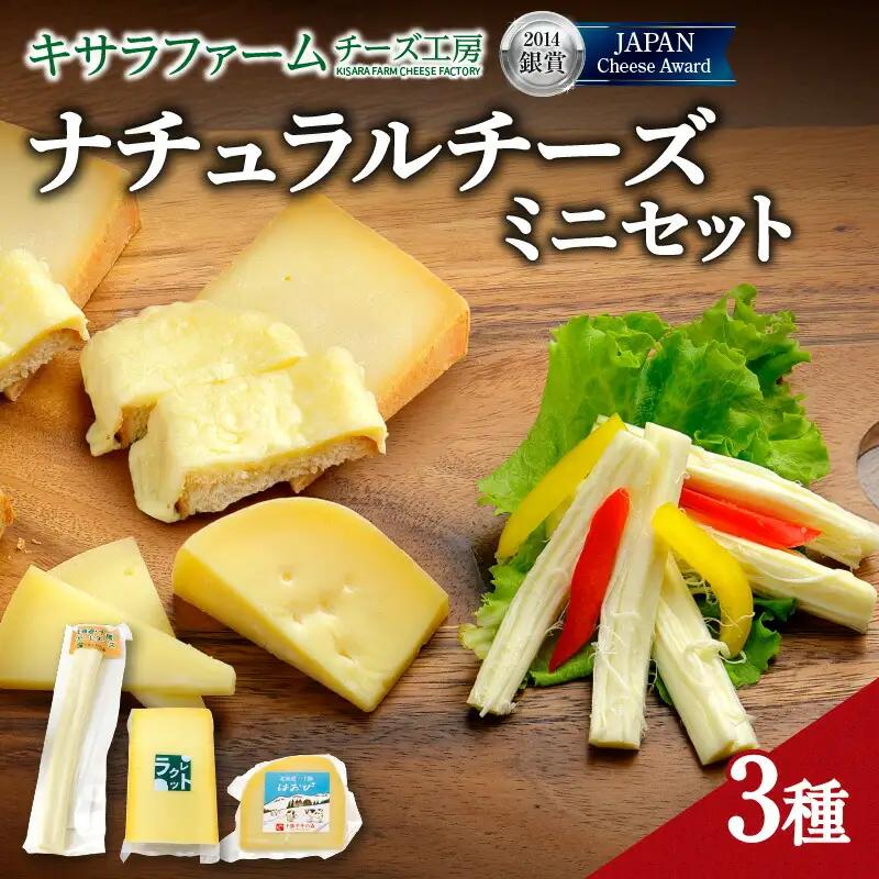 【ナチュラルチーズ】 チーズ 詰め合わせ ラクレットチーズ はおびチーズ