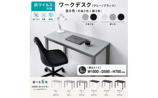 
オフィス家具のプロが作る在宅ワーク向けデスク（天板：グレー/ブラック、脚：3色） [№5644-1104]
