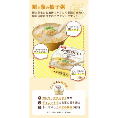 ふるさと納税 松原市 お粥DELI 鯛と蕪の柚子粥240g×36個 レンジで簡単 温めるだけ 常温保存 大阪府松原市 |  | 01