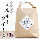 【ふるさと納税】≪令和6年産≫ 新米 岐阜県産ミルキークイーン10kg（5kg×2）