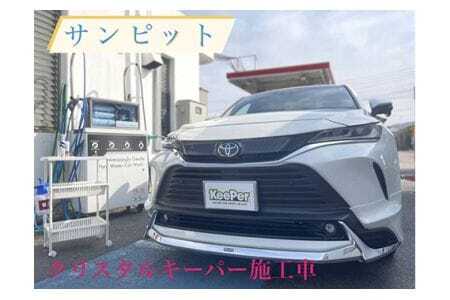 クリスタルキーパー L コーティング施工券 ／ KeePer キーパー カーコーティング 車 チケット 山口県 No.155