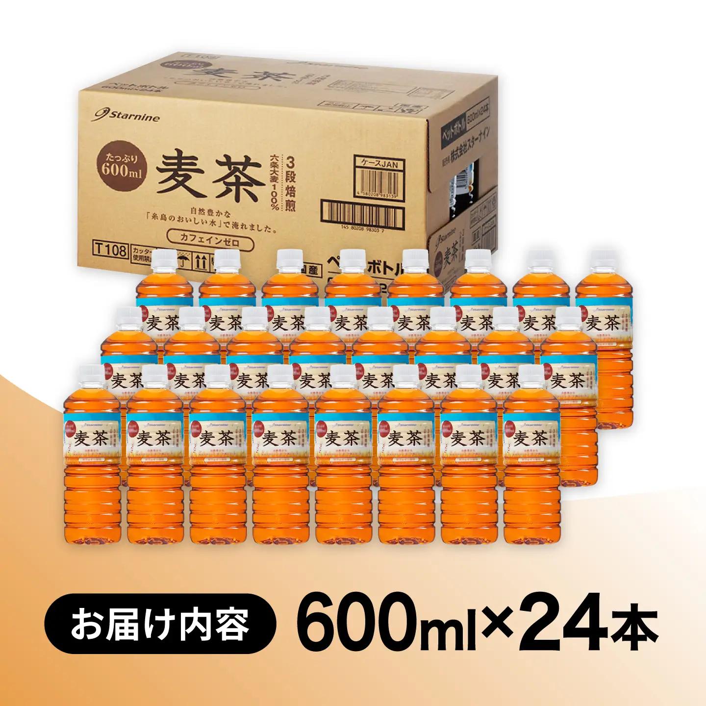 麦茶 600ml 24本 お茶 麦茶 ペットボトル [ARM005]