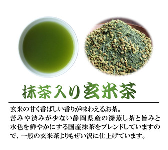 玄米茶 400g 3袋 抹茶 入り 深蒸し茶 緑茶 静岡県産 日本茶 お茶 静岡県 藤枝市 （ 玄米茶 緑茶 飲料 玄米茶 緑茶 飲料 玄米茶 緑茶 飲料 玄米茶 緑茶 飲料 玄米茶 緑茶 飲料 玄米