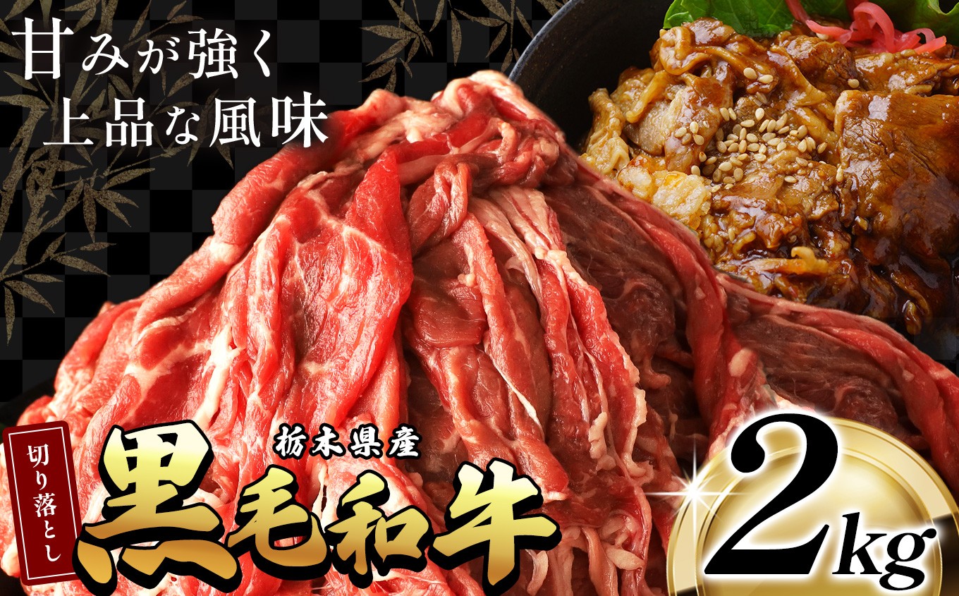 
                  【ふるさと納税】 訳あり 限定 定期便 国産 牛肉 切り落とし 不揃い ふぞろい 国産牛 黒毛和牛 和牛 肉 赤身 小分け 500g 1kg 2kg 便利 柔らかい 肉じゃが 牛丼 すき焼き 冷凍 選べる お取り寄せ お得 安い 送料無料  那珂川町 栃木県
                