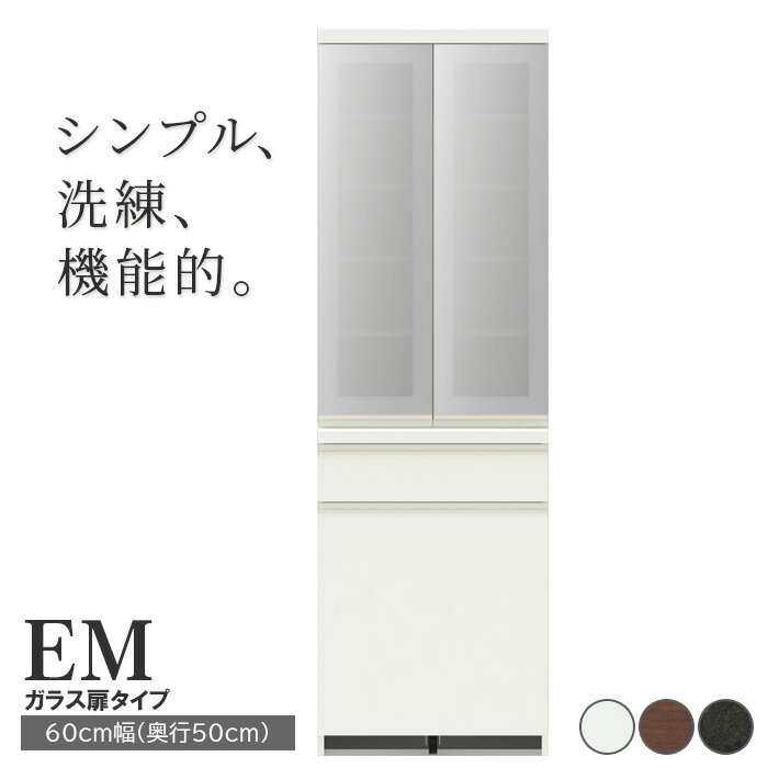 【ふるさと納税】食器棚 カップボード 組立設置 EMA-600K [No.609] ／ 家具 インテリア 岐阜県