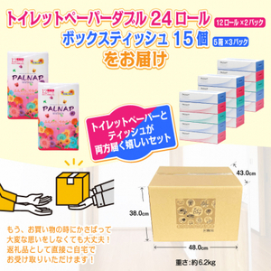 トイレットペーパー 「パルナップ」 ダブル 24個 + ボックスティッシュ15箱 セット パルプ100％ ふんわり 柔らか 2種セット イデシギョー 富士市 日用品 無地・無色 パルプ配合 [sf00