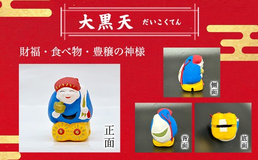 【大黒天】のごみ人形 七福神鈴｜七福神 人形 置物 郷土玩具 伝統工芸 縁起物 佐賀県 鹿島市 A-243