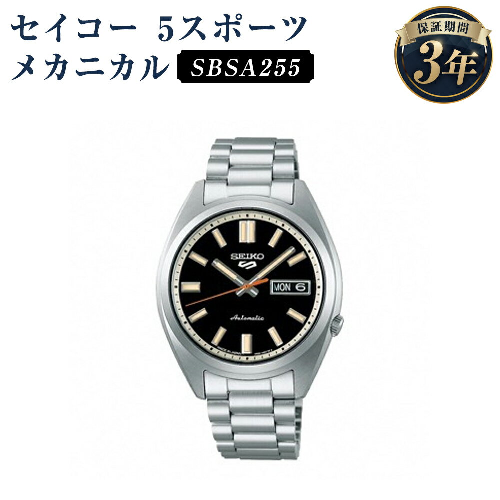 【ふるさと納税】SBSA255 セイコー5スポーツ メカニカル SEIKO セイコー 時計 腕時計 機械式腕時計 ウオッチ ウォッチ ファッション メンズ 岩手県 二戸市 送料無料