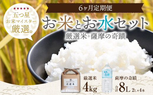 
GS-002 水2L×4,米2kg×2種【6ｶ月】毎日のご飯が変わるｾｯﾄ
