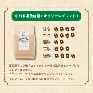 【ご自宅用】自家焙煎コーヒー 粉 200g　中煎り　坊っちゃん珈琲【CK021】