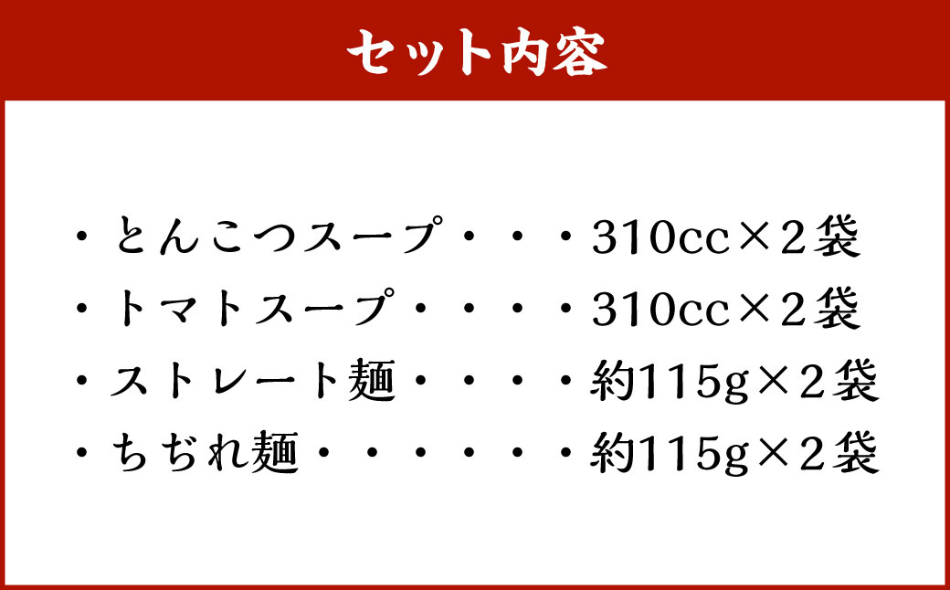 【20営業日以内発送】らーめん食べ比べ4食セット ／ 麺類 自家製麺 ラーメン 麺 セット 詰め合わせ 