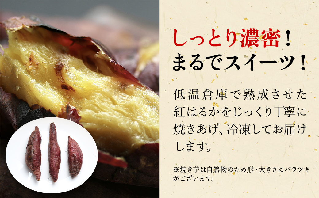 まるでスイーツ 冷凍焼きいも 2キロ(500g×4袋) 千葉県・茨城県産　紅はるか使用 /KTRCA004 / 芋 サツマイモ さつま芋 焼いも 焼き芋 焼芋 冷凍 冷凍焼芋 冷凍焼き芋 冷凍やきいも