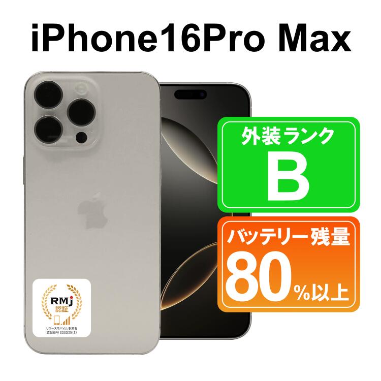 【ふるさと納税】945-1 高性能リユース スマホ Apple iPhone16Pro Max 1TB SIMロック解除済 本体のみ ｜ 中古 再生品 本体 端末
