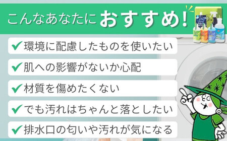 緑の魔女+アクアサニターセット×4セット | 茨城県 龍ケ崎市 洗剤 液体 液体洗剤 環境配慮 エコ やさしい 洗濯 洗濯洗剤 衣類 汚れ よごれ 油汚れ 皮脂 皮脂汚れ キッチン キッチン用洗剤 バ