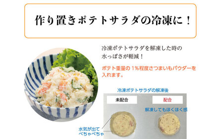 スープ さつまいもパウダー「いもこ」[BAAT007] さつまいも