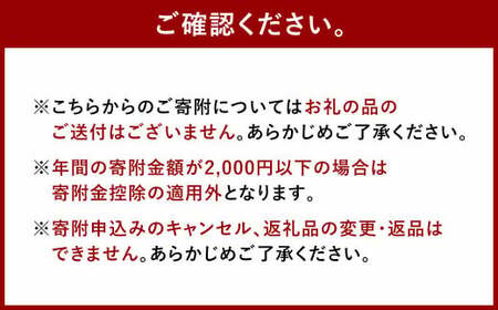 【返礼品なし】ふるさと太宰府応援寄附金 1,000円