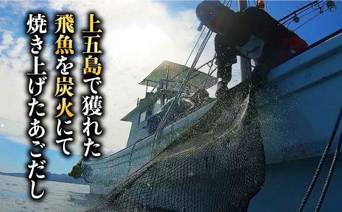 【島で唯一炭火焼きにこだわった逸品】あごだしづくし【はたした】 [RAF002]