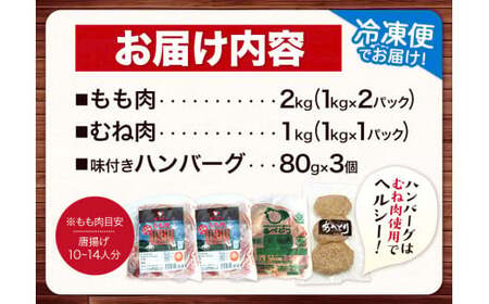 【あべどり】もも＆むね＆ハンバーグセット 九戸村総合公社《30日以内に出荷予定(土日祝除く)》 岩手県 九戸村 鶏肉 チキン あべはんグループ もも肉 むね肉 ハンバーグ セット