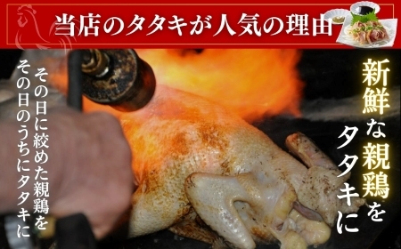 鶏肉 タタキ【テレビで紹介！】県産朝挽き新鮮鶏刺し・国産親鶏たたき　小分け100ｇ×8Ｐ