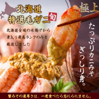 ふるさと納税 恵庭市 【北海道産】『冷凍』毛ガニ400g前後×4杯【急速冷凍】【52001901】 |  | 01