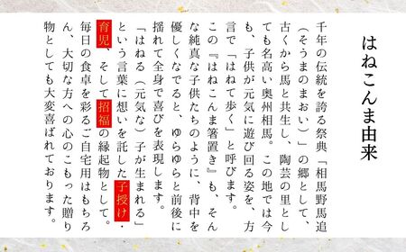 【箸置き】はねこんまはしおき 5色セット | 陶器 曜変天目＆枯山水美術館（相馬中乃郷焼入道窯）