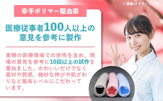 幸手ポリマー 駆血帯 さくら3本・ハート6本セット おまけ1本付き (計10本セット)- シリコーン駆血帯 100％ シリコン オートクレーブ アルコール消毒 対応可能 ラテックスフリー かわいい 断