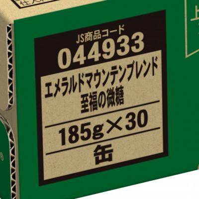 ふるさと納税 鳥栖市 ジョージア エメラルドマウンテンブレンド 至福の微糖 185g 1箱(30本)(鳥栖市) |  | 02