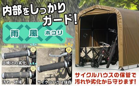 《張替用:天幕》サイクルハウス3台用 SAND(サンド)_AF-J409_(都城市) サイクルハウス 3台用 専用替幕 張替幕 ターポリンシート サンド 組立式 組立説明書付 収納 便利 耐久性 84