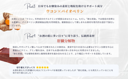 【長野県 信濃町 ふるさと納税】飲む前後 ≪飲む人×美容をサポート！  医師薬剤師監修 ミルクシスル SAMe ウコン バイオペリン 肝臓分解物≫ サプリメント 10袋（個包装3粒入り×8袋）