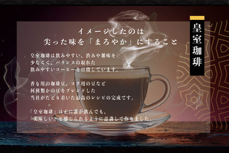 皇室珈琲500g×2ギフトセット メジャーカップ付 コーヒー豆_OS119-0005