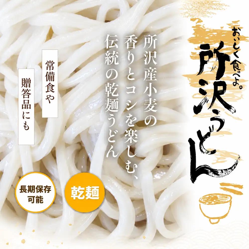 所沢小麦味わい2種セット | うどん せんべい 饂飩 煎餅