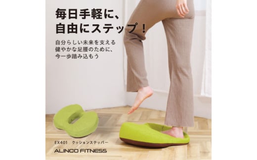 ステッパー  クッションステッパー グリーン/EX401G[AOAB106] サイドステッパー クッションステッパー 昇降運動 ステップ台 減量 有酸素運動 運動不足解消 転倒予防 ストレッチ トレーニング エクササイズ ミニ コンパクト 省スペース コンパクト 軽量 静音 健康 運動 美容 ダイエット 家庭用 初心者 高齢者 シニア リハビリ 人気 定番 おすすめ ギフト プレゼント アルインコ