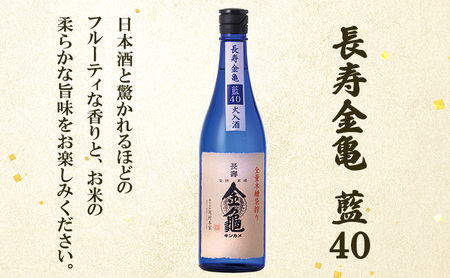 【9月末までの限定価格!】長寿金亀飲み比べ3本セット(火入）藍40、緑60、白80（720ml×3本）