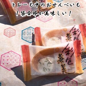 箱入り お歳暮 えびせんべい 彩色兼美 12袋入 贈答用海老せんべいの詰合せ【1448185】