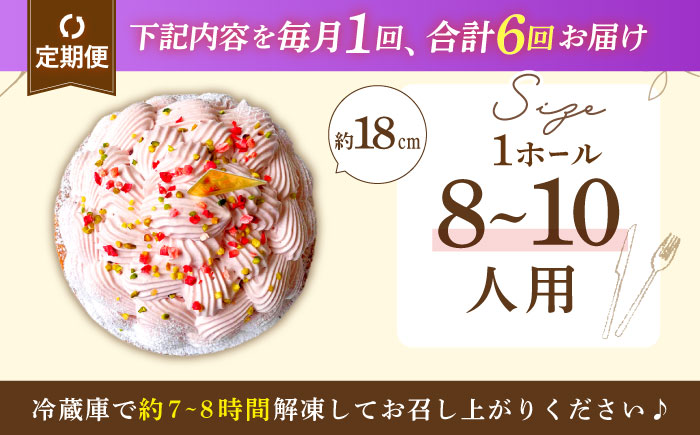 【全6回定期便】あまおうゆめのかモンブラン（18cm）【心優 −Cotoyu Sweets−】 [KAA448]