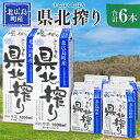 【ふるさと納税】牛乳 生乳100% 広島 「県北搾り」 成分無調整 1L×2本 200ml×4本 合計6本セット