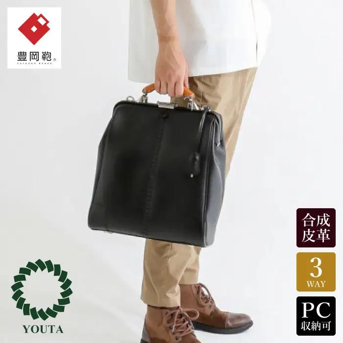 豊岡鞄 YOUTA エルク 3WAY 縦ダレスバッグ（YK3ME）ブラック